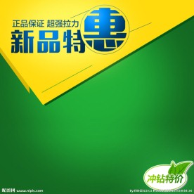 淘宝主图通用背景