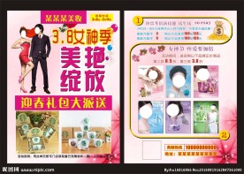 女神季宣传单