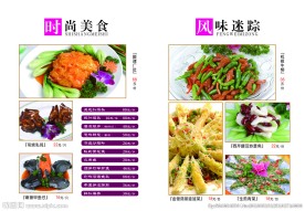 酒店菜单