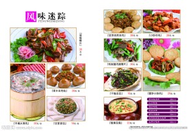 大酒店菜谱