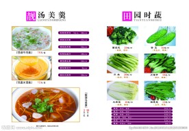 酒店菜谱