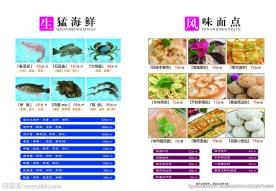 酒店菜谱