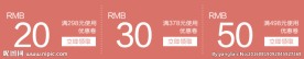 优惠券