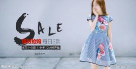 淘宝限时抢购海报