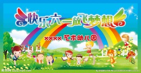 幼儿园六一