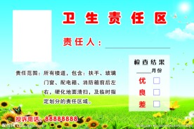 卫生责任区牌