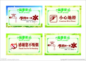 温馨提示牌