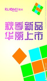 新品上市