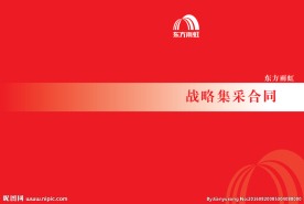 东方雨虹合同封皮