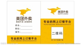 美团外卖工作证