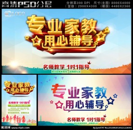 专业家教海报