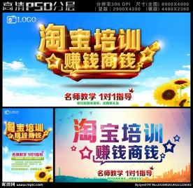 淘宝培训海报