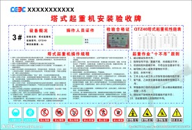 塔式起重机安装验收牌