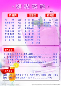 雅诗饮吧