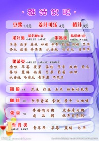 雅诗饮吧