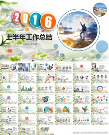 年中总结2016上半年工作总结
