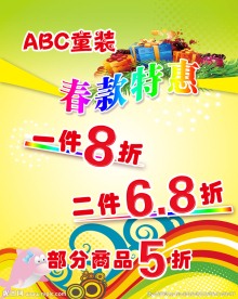 春款特惠