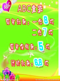 童装打折