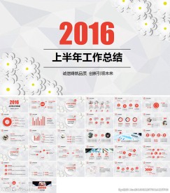 工作总结年中总结年终总结