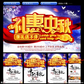 中秋促销海报