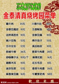 清真菜单
