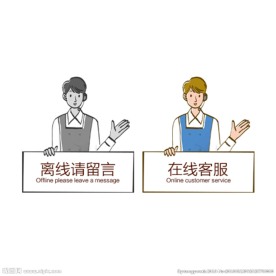 在线客服