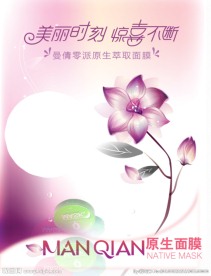 淘宝面膜宣传页