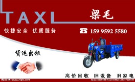 三轮货运出租名片