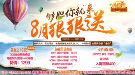 促销海报单页
