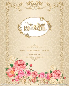 婚礼 主题 背景 迎宾区 喷绘