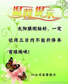 温馨提示