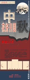 中秋佳节