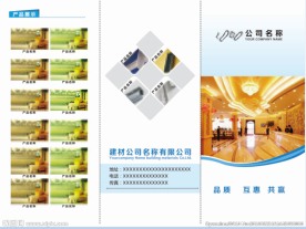 家装建材三折页海报