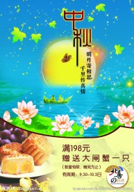 中秋节