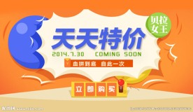 天天特价