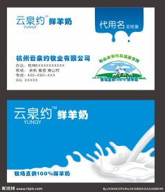牛奶名片
