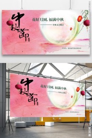 水墨中秋节海报
