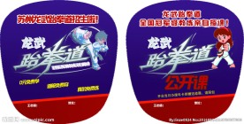 龙武跆拳道