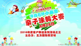 亲子涂鸦大赛