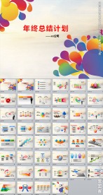 时尚气球风格商务ppt