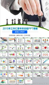 国际象棋风格工作汇报ppt