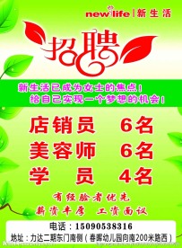 招聘单页