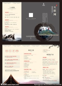 中国风折页