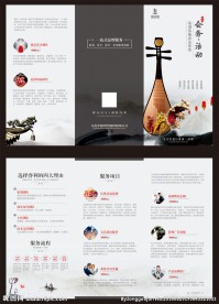中国风折页
