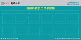 员工风采掠影