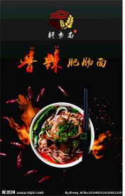 肥肠面宣传海报