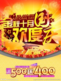 国庆节海报