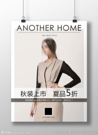秋装上市 打折海报