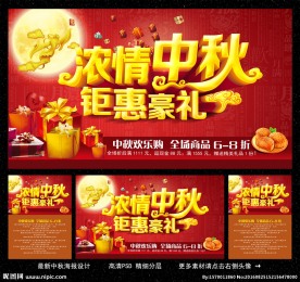 中秋