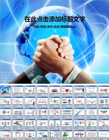 蓝色团结合作商务ppt